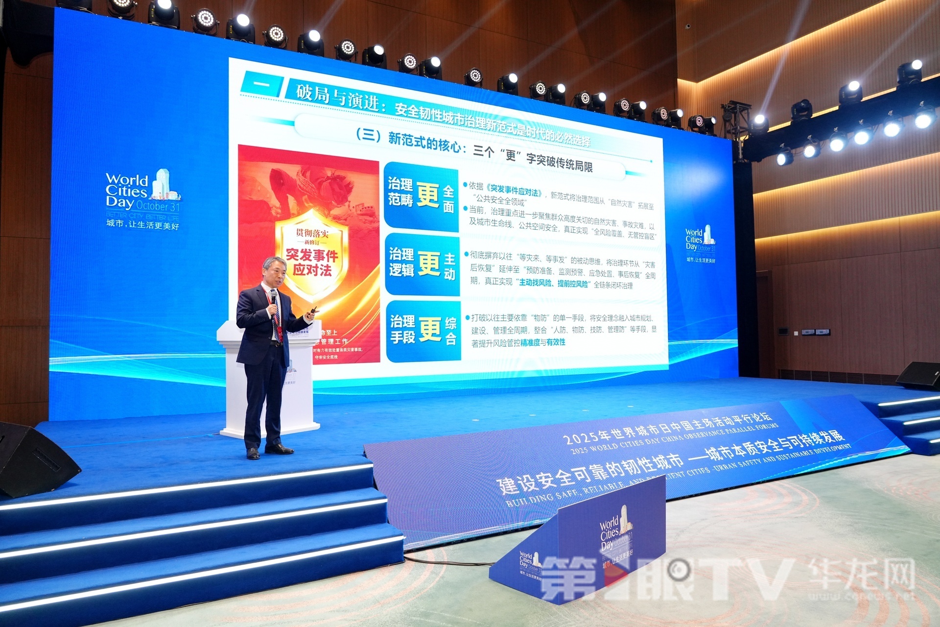2025世界城市日2.jpg