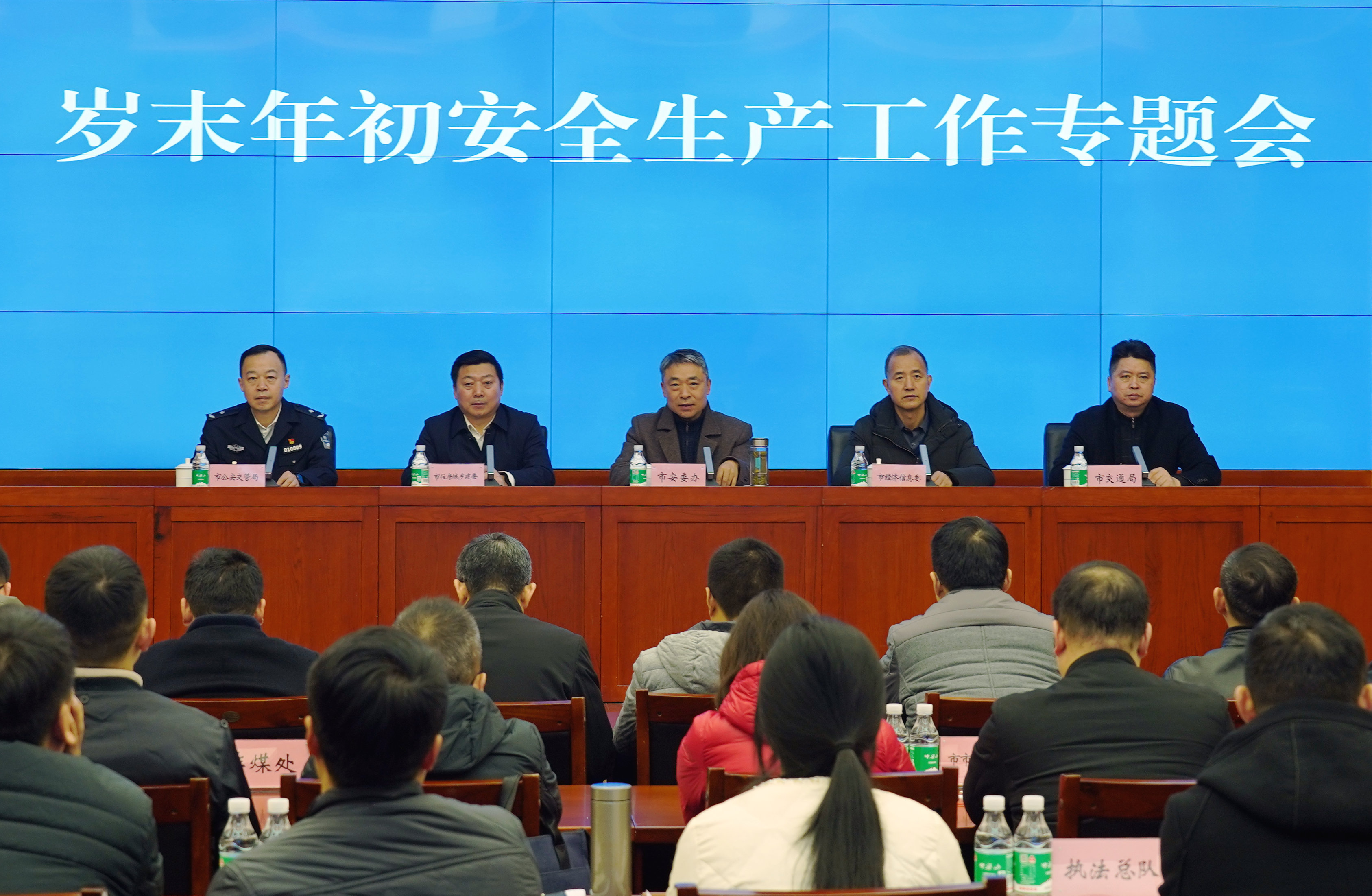 24-1.3岁末年初安全生产工作专题会1.jpg